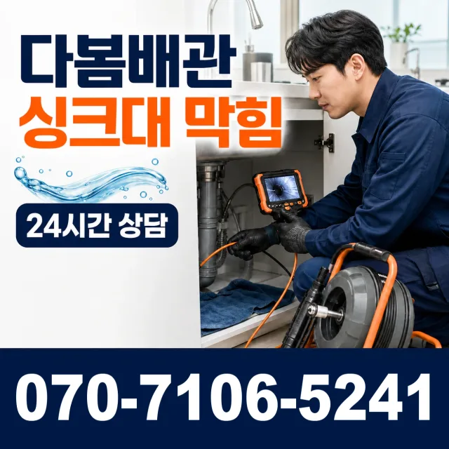 서울 강서구 하수구막힘뚫기 상담 이미지 1
