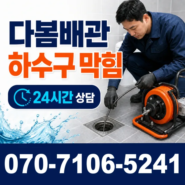 서울 강서구 하수구막힘뚫기 상담 이미지 2