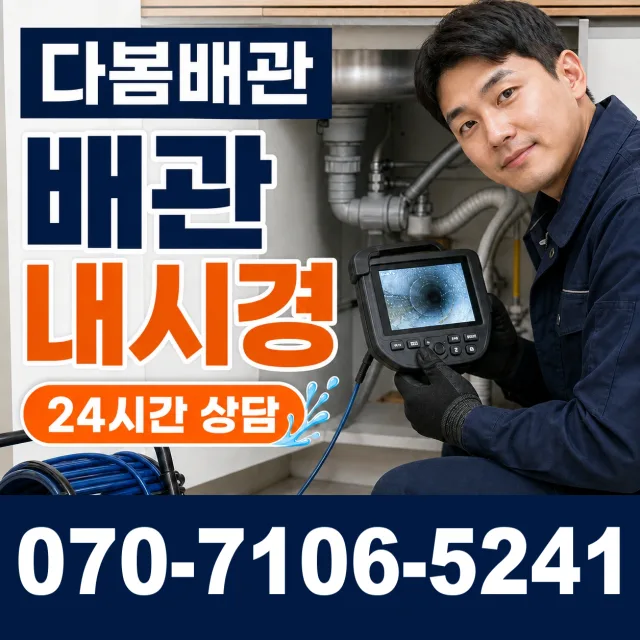 서울 강서구 하수구막힘뚫기 상담 이미지 3