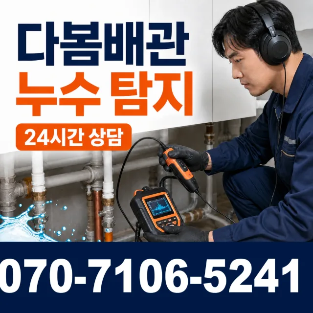서울 강서구 하수구막힘뚫기 상담 이미지 5