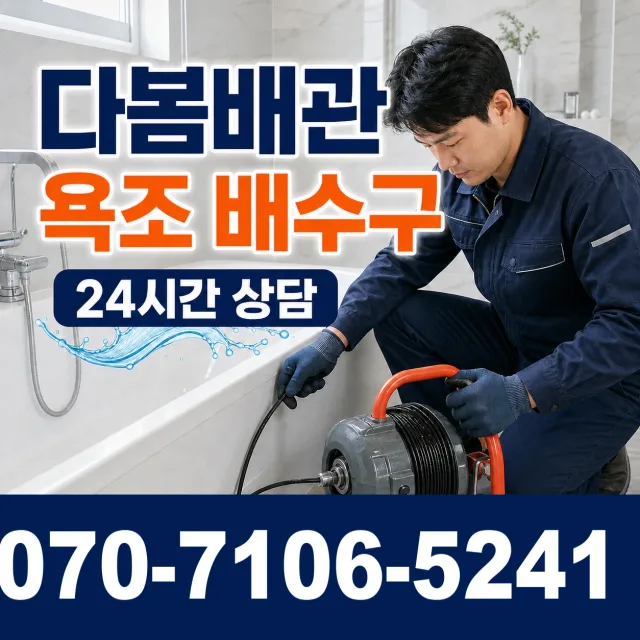 서울 강서구 하수구막힘뚫기 상담 이미지 6