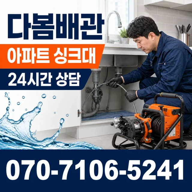 서울 강서구 하수구막힘뚫기 상담 이미지 7